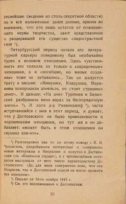 Кашина-Евреинова А. Подполье гения. (Сексуальные источники творчества Достоевского) / Обл. Н.П. Акимова. Пг.: Третья стража, 1923